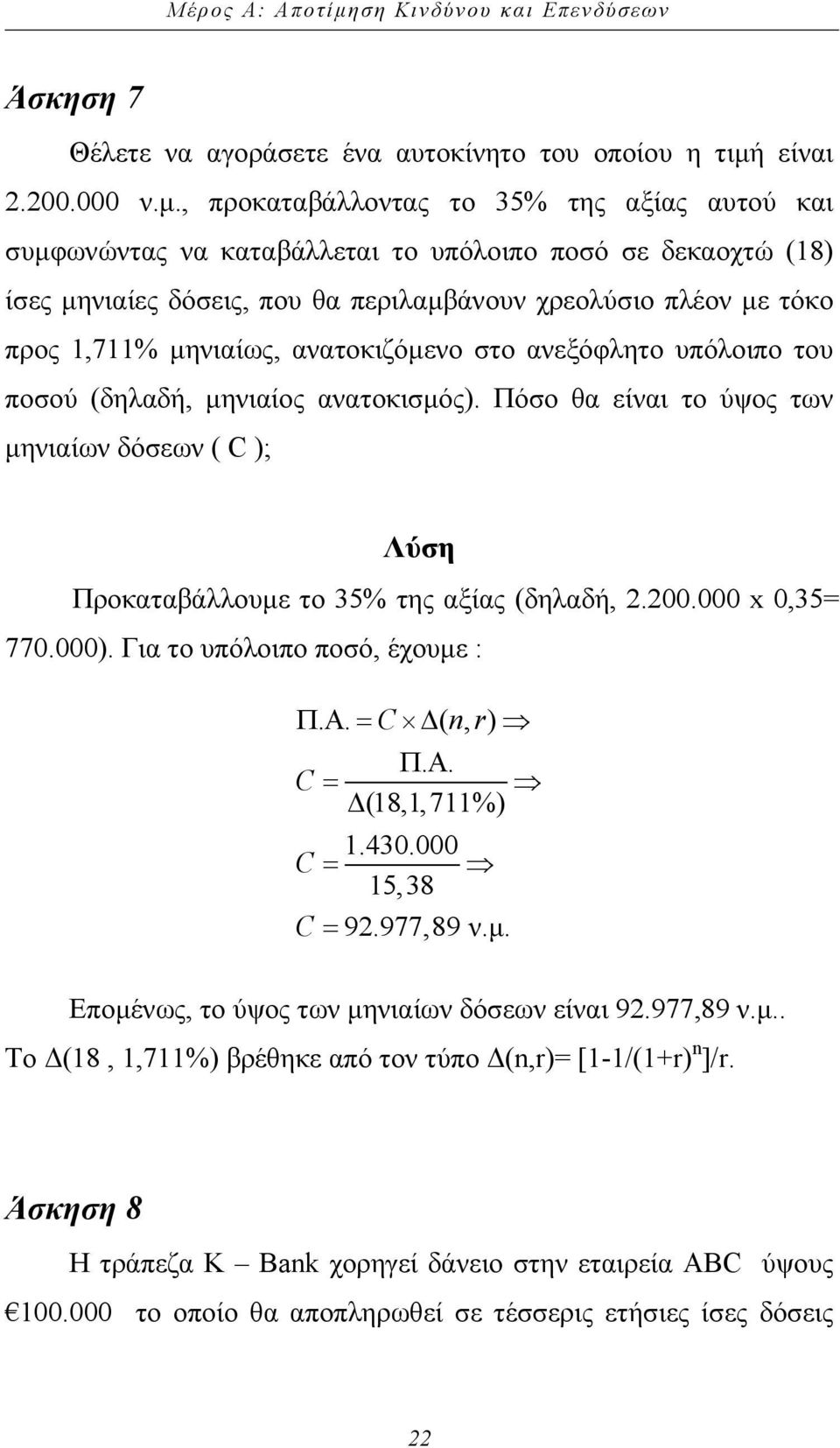 είναι 2.200.000 ν.µ.