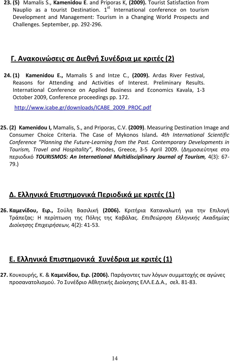 (1) Kamenidou E., Mamalis S and Intze C., (2009). Ardas River Festival, Reasons for Attending and Activities of Interest. Preliminary Results.
