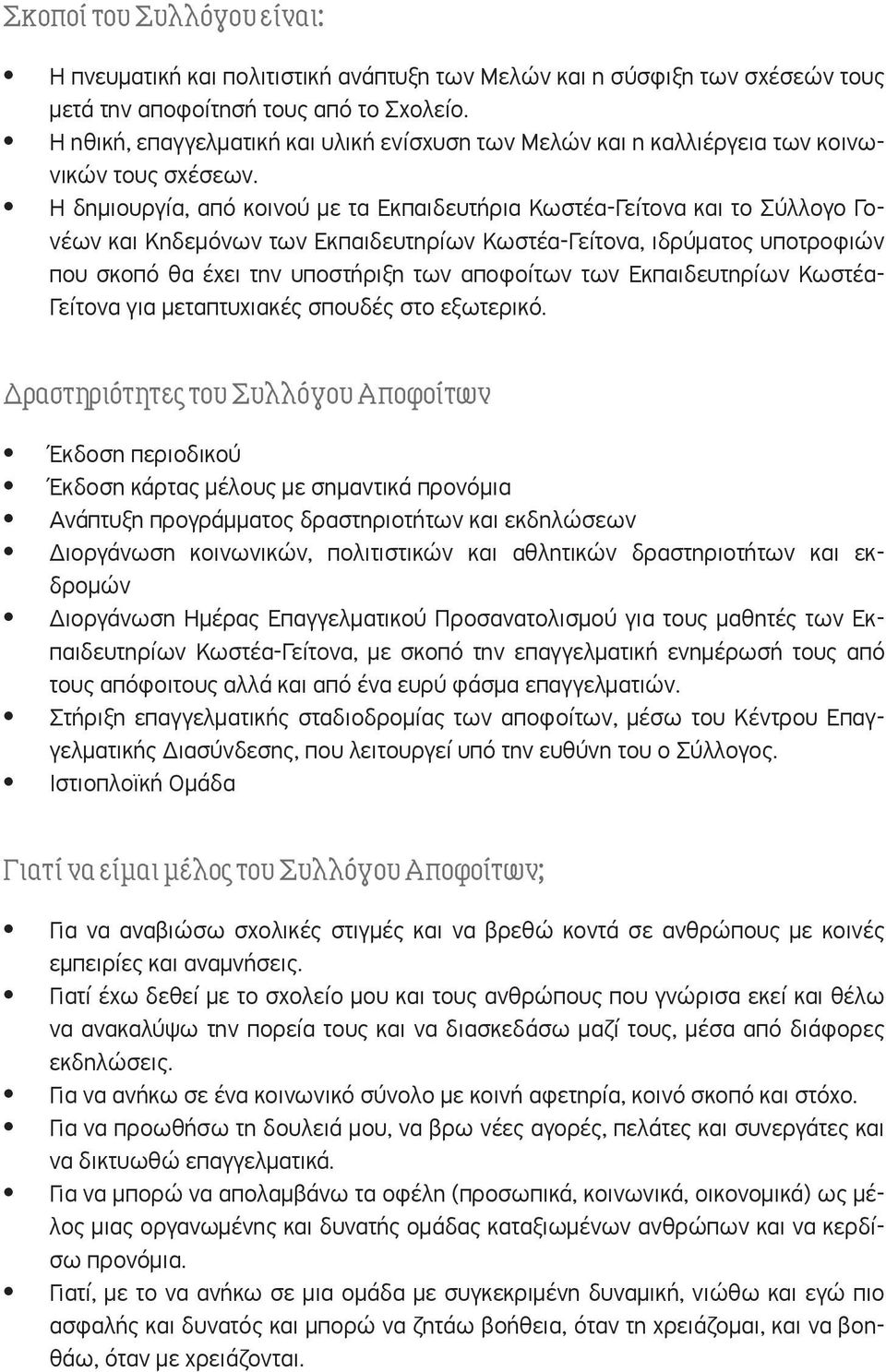 Η δηµιουργία, από κοινού µε τα Εκπαιδευτήρια Κωστέα-Γείτονα και το Σύλλογο Γονέων και Κηδεµόνων των Εκπαιδευτηρίων Κωστέα-Γείτονα, ιδρύµατος υποτροφιών που σκοπό θα έχει την υποστήριξη των αποφοίτων