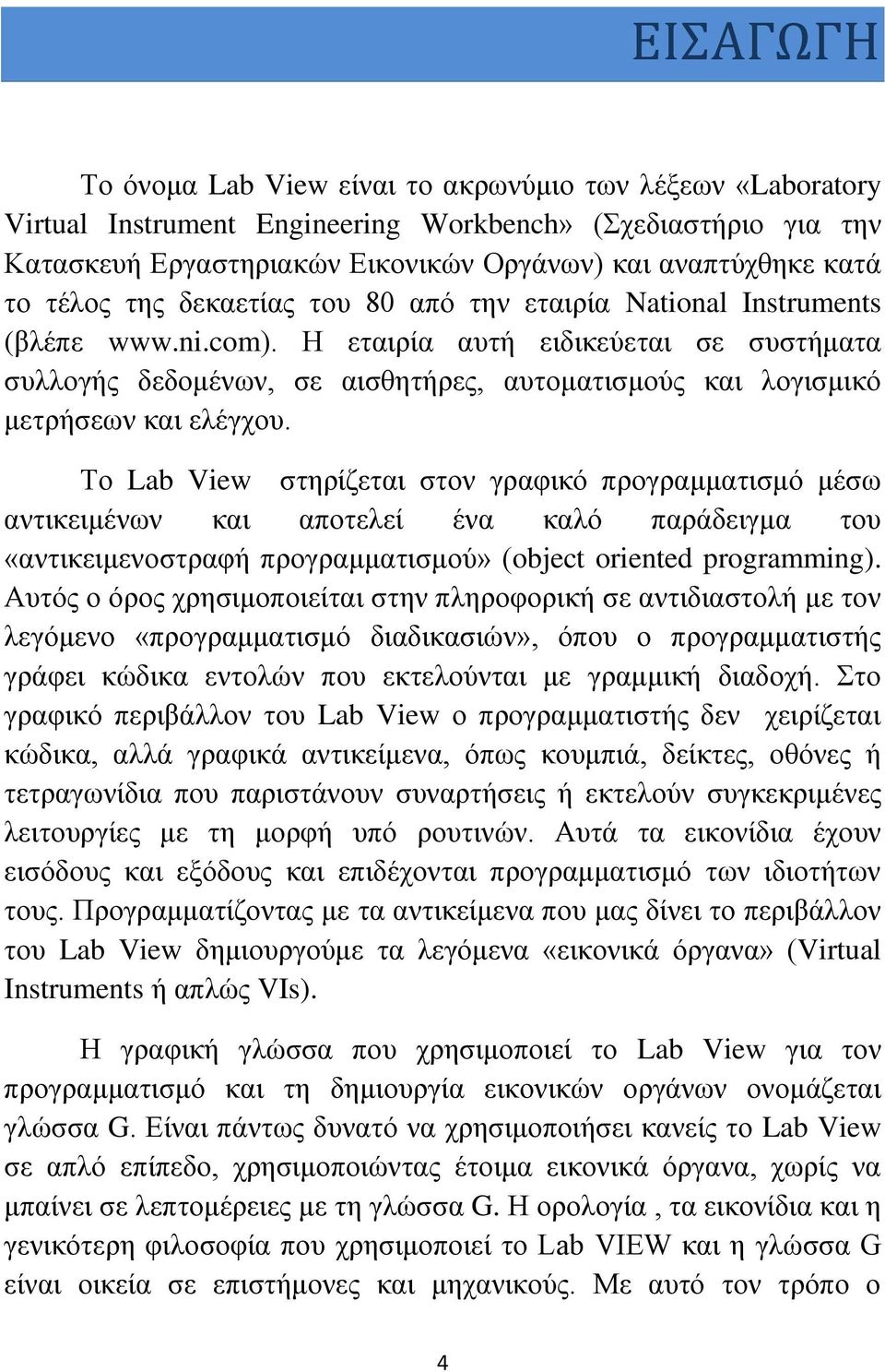 Η εταιρία αυτή ειδικεύεται σε συστήματα συλλογής δεδομένων, σε αισθητήρες, αυτοματισμούς και λογισμικό μετρήσεων και ελέγχου.