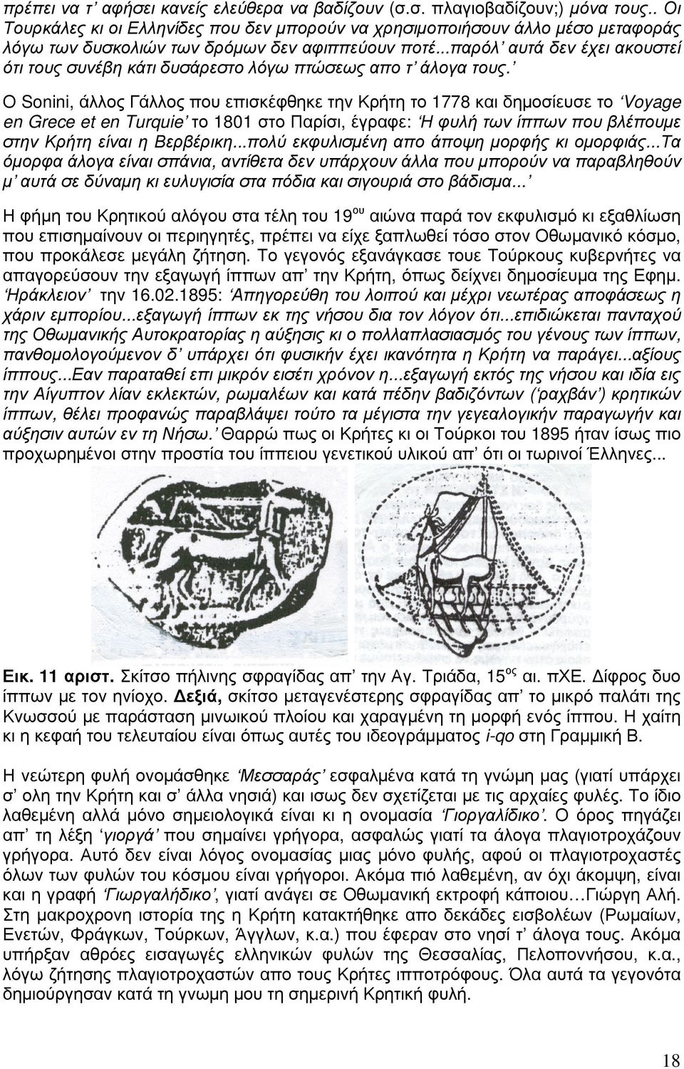 ..παρόλ αυτά δεν έχει ακουστεί ότι τους συνέβη κάτι δυσάρεστο λόγω πτώσεως απο τ άλογα τους.