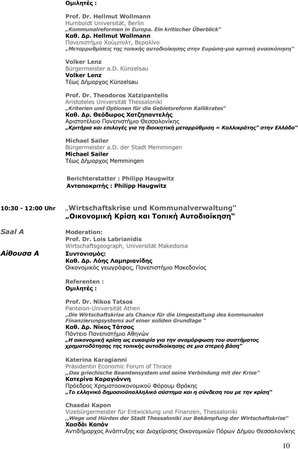 Künzelsau Volker Lenz Τέως ήµαρχος Künzelsau Prof. Dr. Theodoros Xatzipantelis Aristoteles Universität Thessaloniki Kriterien und Optionen für die Gebietsreform Kallikrates Καθ. ρ.