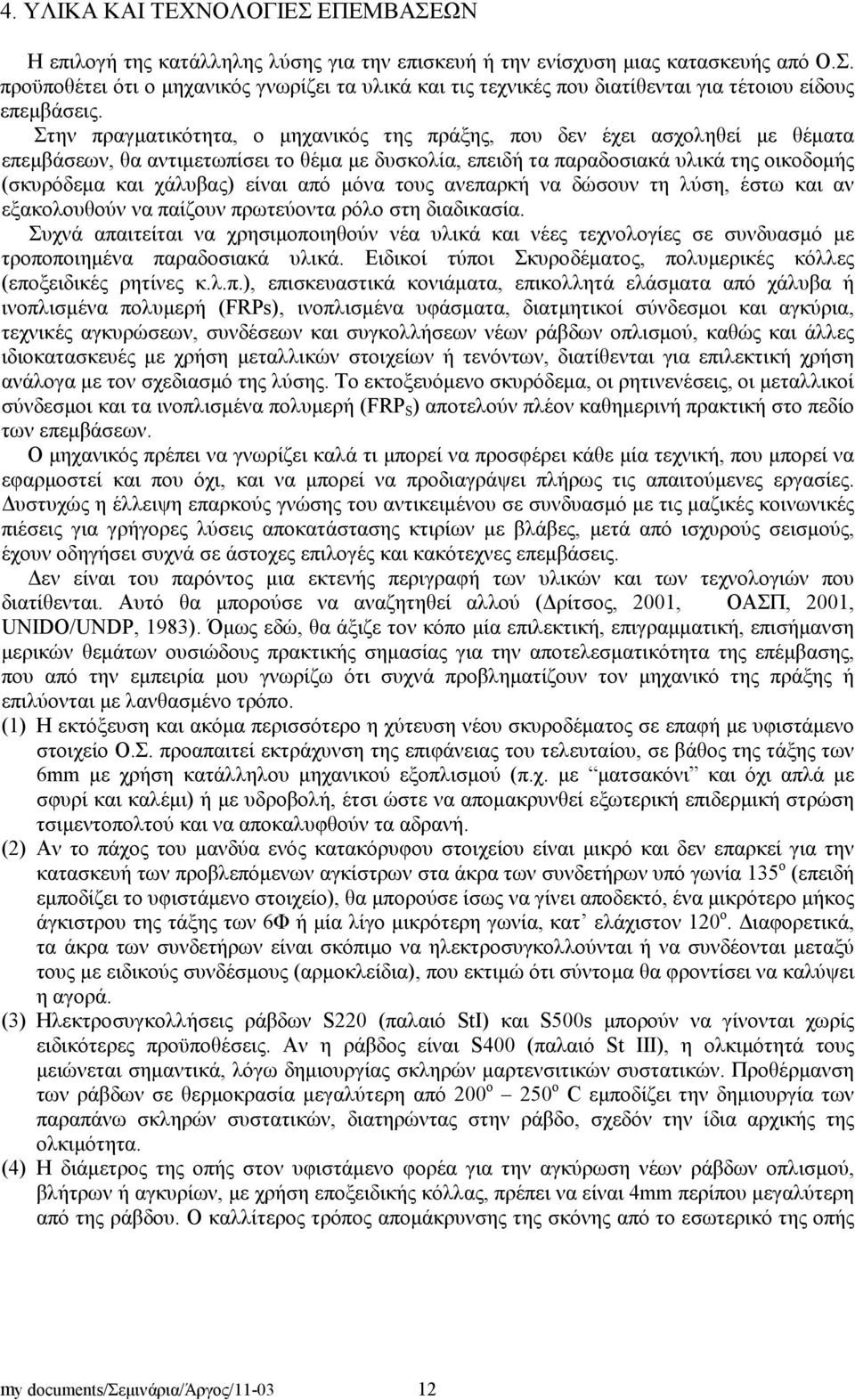 από μόνα τους ανεπαρκή να δώσουν τη λύση, έστω και αν εξακολουθούν να παίζουν πρωτεύοντα ρόλο στη διαδικασία.