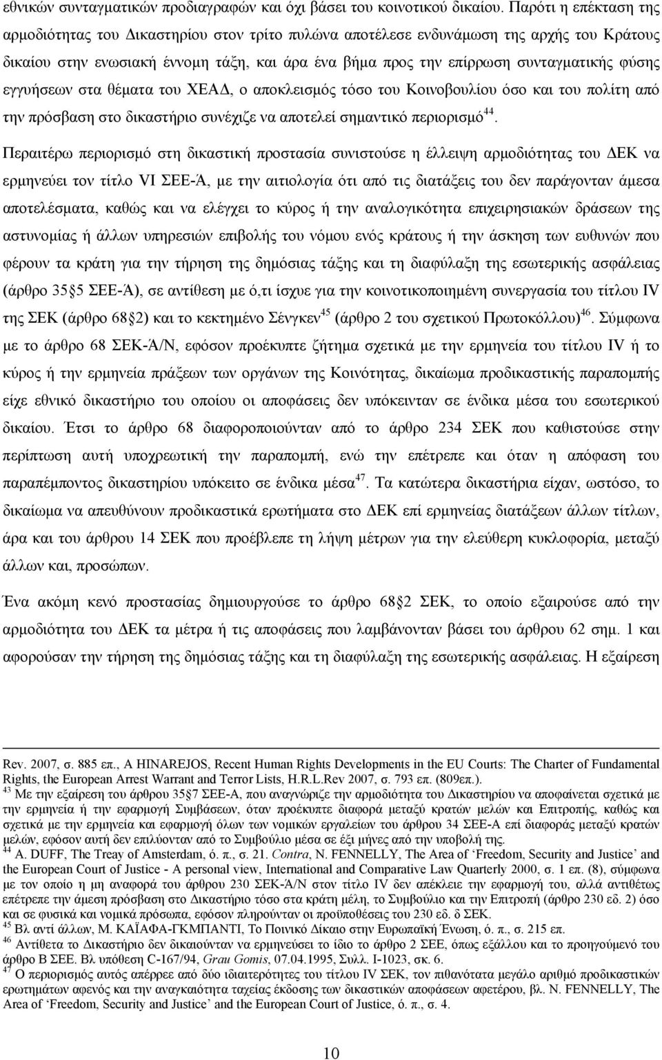 φύσης εγγυήσεων στα θέματα του ΧΕΑΔ, ο αποκλεισμός τόσο του Κοινοβουλίου όσο και του πολίτη από την πρόσβαση στο δικαστήριο συνέχιζε να αποτελεί σημαντικό περιορισμό 44.