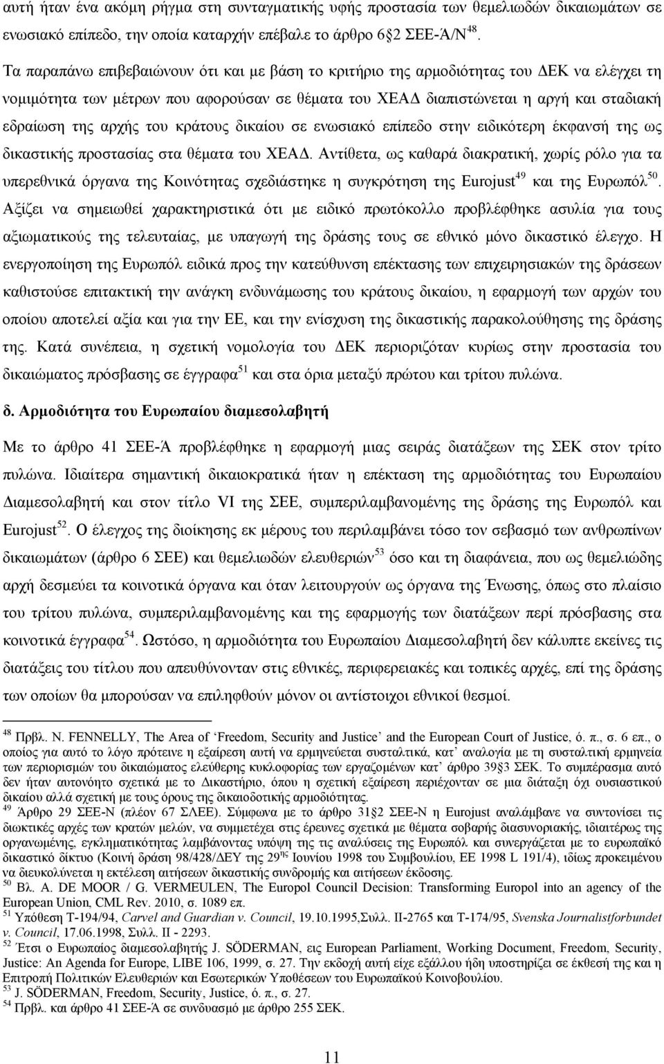 αρχής του κράτους δικαίου σε ενωσιακό επίπεδο στην ειδικότερη έκφανσή της ως δικαστικής προστασίας στα θέματα του ΧΕΑΔ.