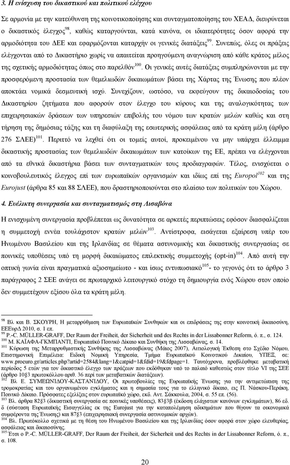 Συνεπώς, όλες οι πράξεις ελέγχονται από το Δικαστήριο χωρίς να απαιτείται προηγούμενη αναγνώριση από κάθε κράτος μέλος της σχετικής αρμοδιότητας όπως στο παρελθόν 100.