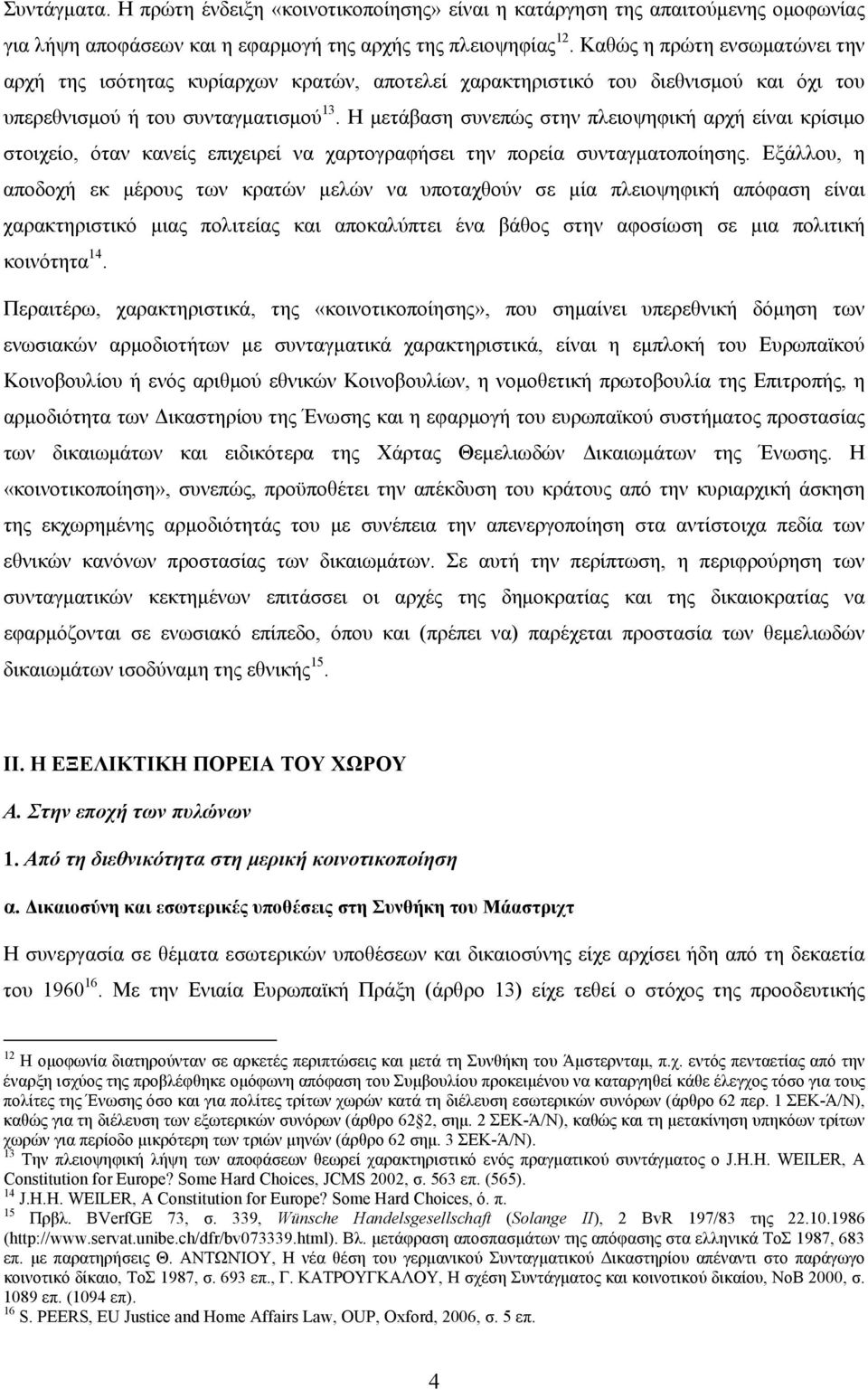 Η μετάβαση συνεπώς στην πλειοψηφική αρχή είναι κρίσιμο στοιχείο, όταν κανείς επιχειρεί να χαρτογραφήσει την πορεία συνταγματοποίησης.