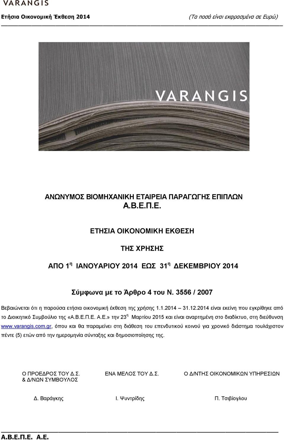 Π.Ε. Α.Ε.» την 23 η Μαρτίου 2015 και είναι αναρτηµένη στο διαδίκτυο, στη διεύθυνση www.varangis.com.