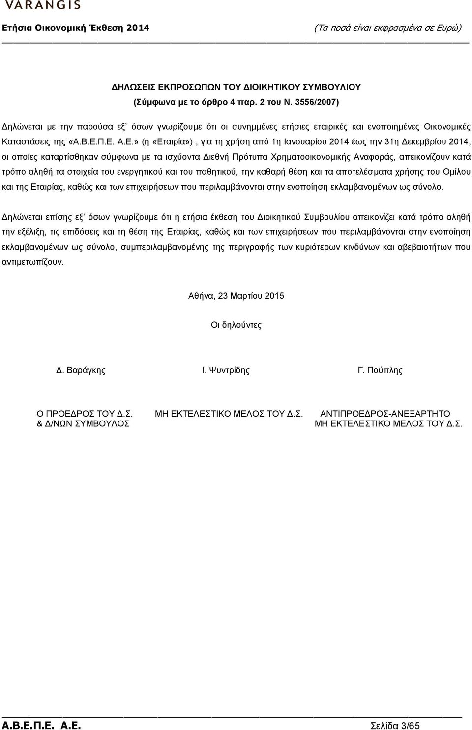 Π.Ε. Α.Ε.» (η «Εταιρία»), για τη χρήση από 1η Ιανουαρίου 2014 έως την 31η Δεκεμβρίου 2014, οι οποίες καταρτίσθηκαν σύμφωνα με τα ισχύοντα Διεθνή Πρότυπα Χρηματοοικονομικής Αναφοράς, απεικονίζουν κατά