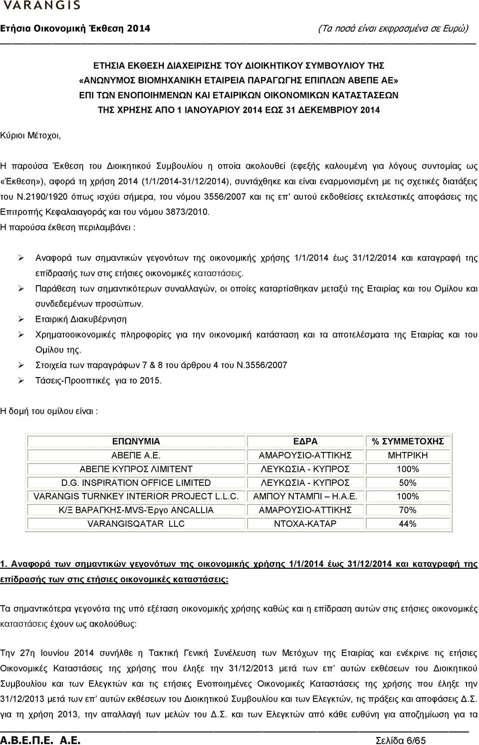 (1/1/2014-31/12/2014), συντάχθηκε και είναι εναρμονισμένη με τις σχετικές διατάξεις του Ν.