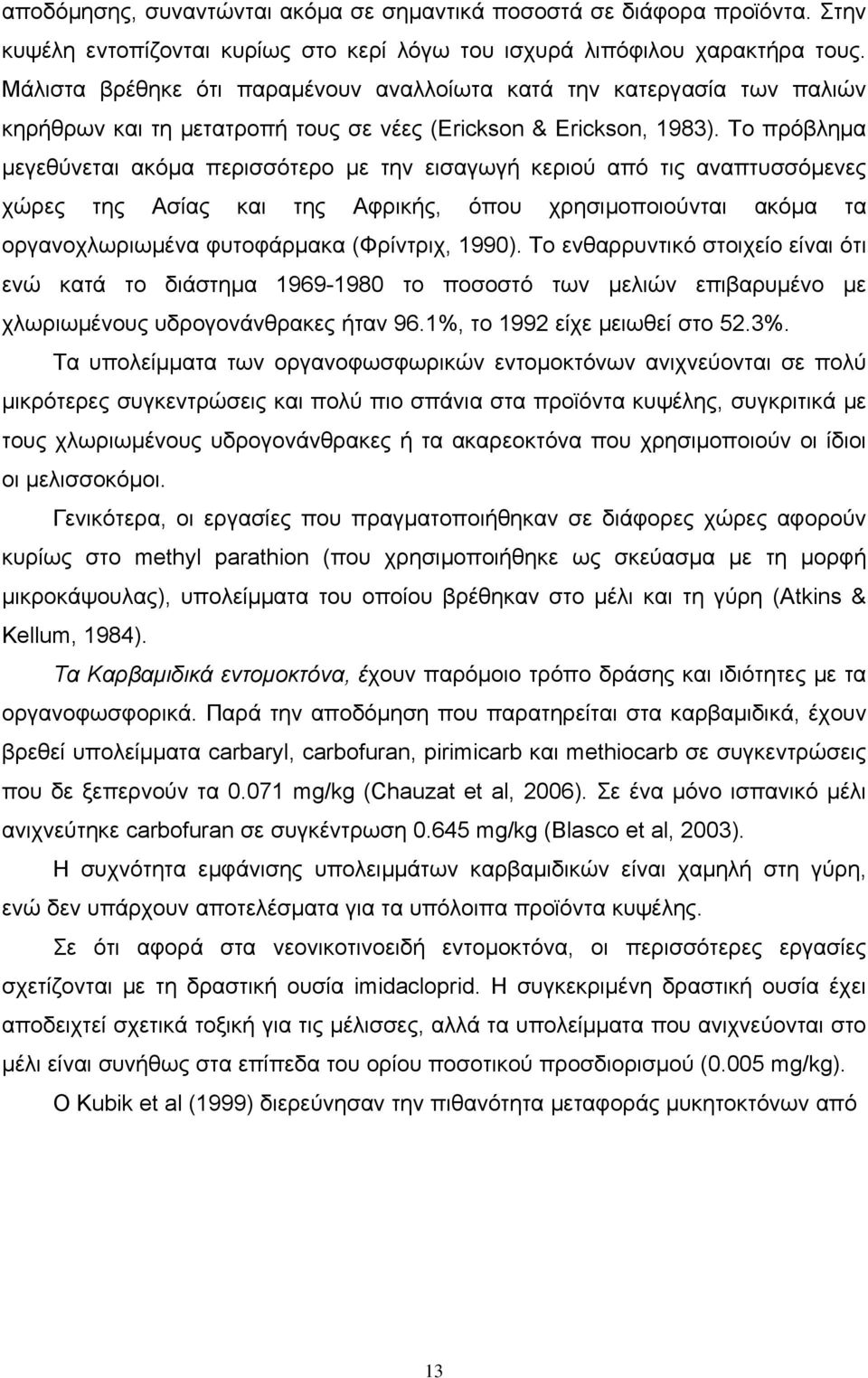 To πρόβλημα μεγεθύνεται ακόμα περισσότερο με την εισαγωγή κεριού από τις αναπτυσσόμενες χώρες της Ασίας και της Αφρικής, όπου χρησιμοποιούνται ακόμα τα οργανοχλωριωμένα φυτοφάρμακα (Φρίντριχ, 1990).