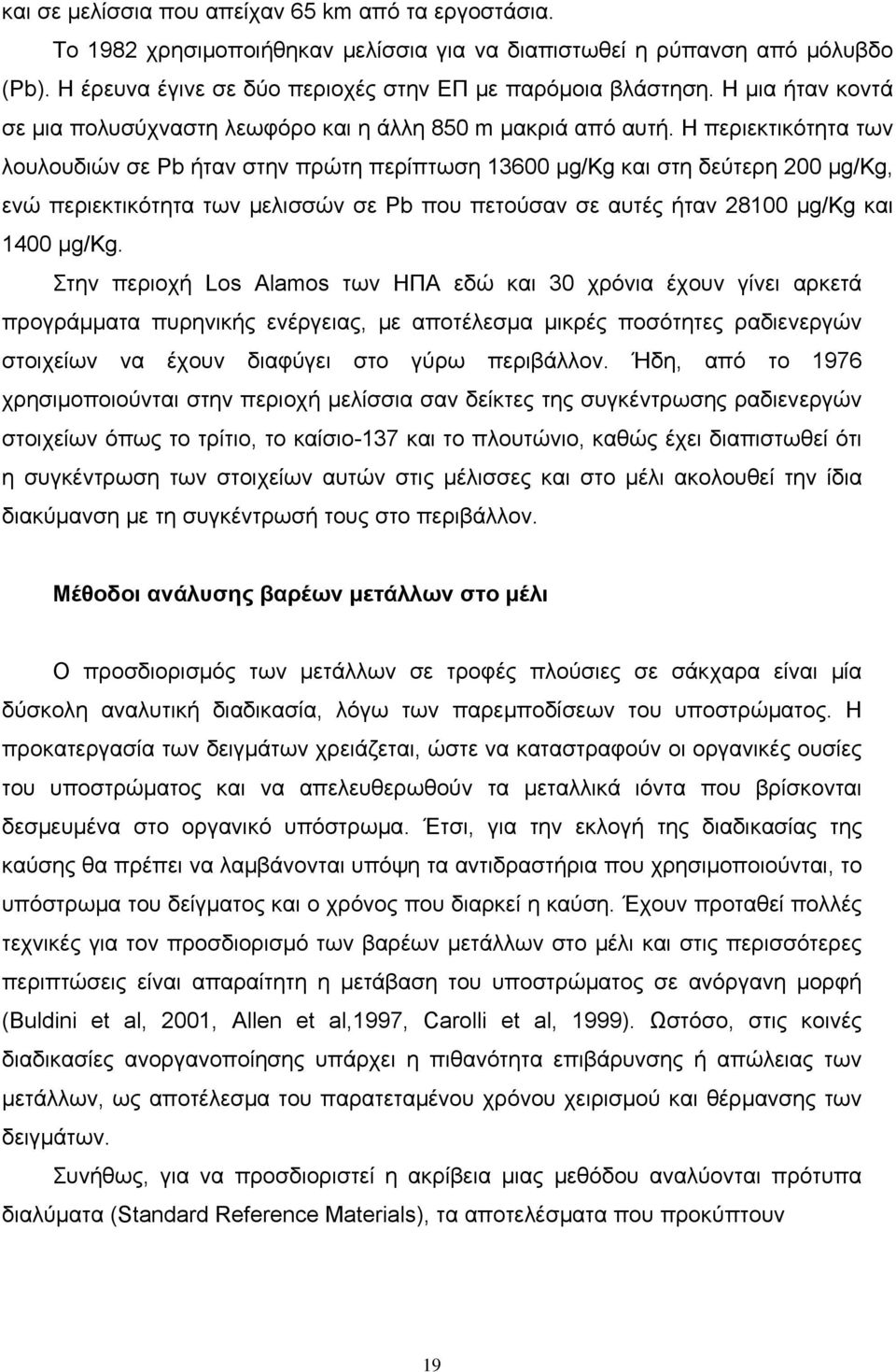 Η περιεκτικότητα των λουλουδιών σε Pb ήταν στην πρώτη περίπτωση 13600 μg/kg και στη δεύτερη 200 μg/kg, ενώ περιεκτικότητα των μελισσών σε Pb που πετούσαν σε αυτές ήταν 28100 μg/kg και 1400 μg/kg.