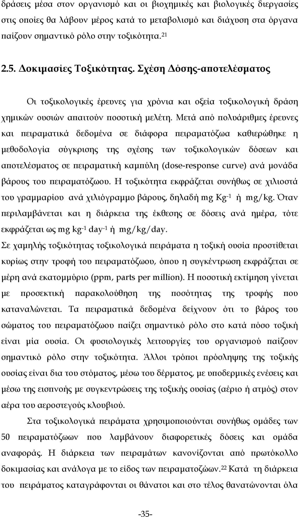 Μετά από πολυάριθμες έρευνες και πειραματικά δεδομένα σε διάφορα πειραματόζωα καθιερώθηκε η μεθοδολογία σύγκρισης της σχέσης των τοξικολογικών δόσεων και αποτελέσματος σε πειραματική καμπύλη