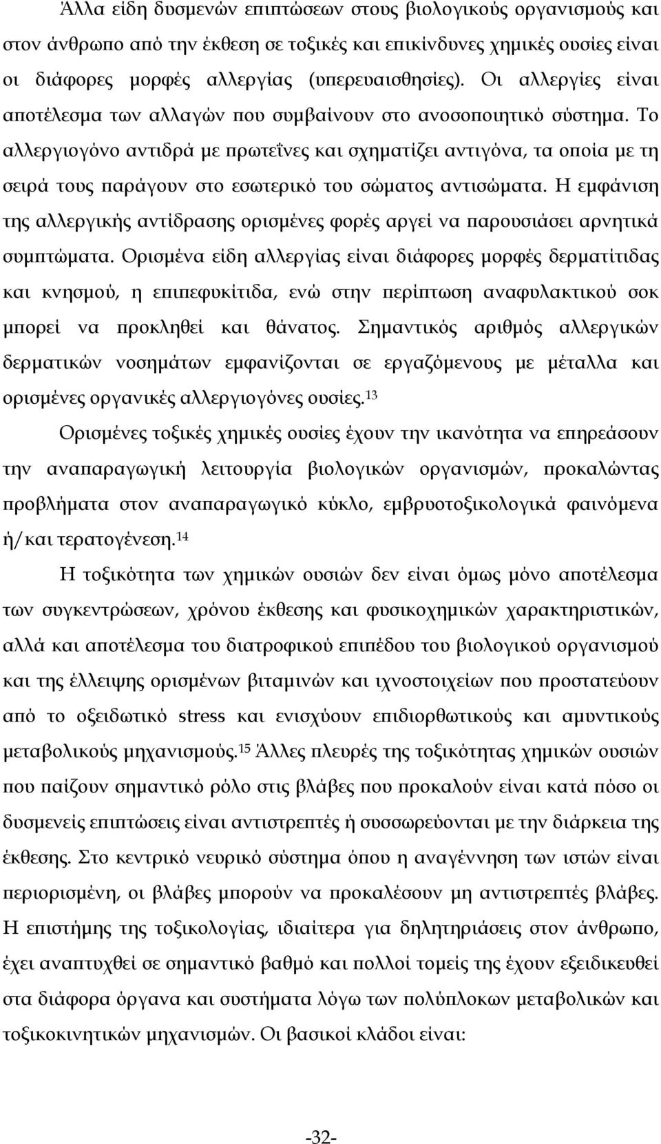 Το αλλεργιογόνο αντιδρά με πρωτεΐνες και σχηματίζει αντιγόνα, τα οποία με τη σειρά τους παράγουν στο εσωτερικό του σώματος αντισώματα.