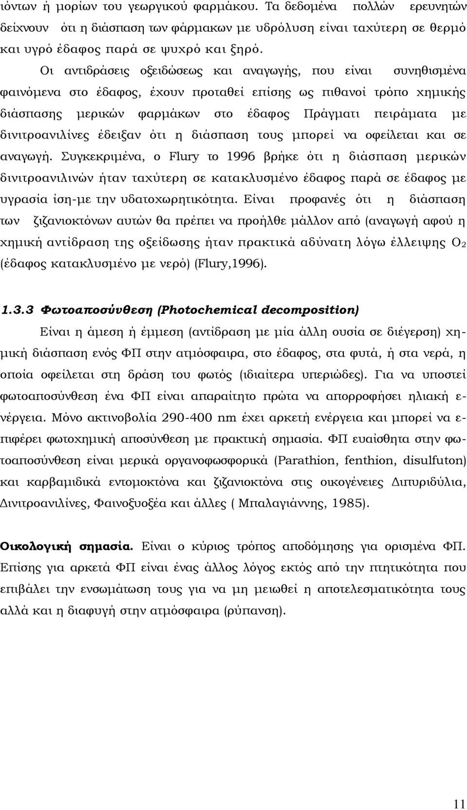 δινιτροανιλίνες έδειξαν ότι η διάσπαση τους μπορεί να οφείλεται και σε αναγωγή.