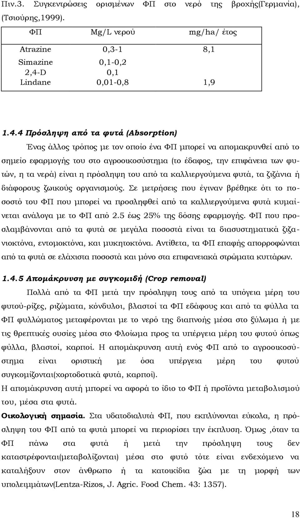 4 Πρόσληψη από τα φυτά (Absorption) Ένας άλλος τρόπος με τον οποίο ένα ΥΠ μπορεί να απομακρυνθεί από το σημείο εφαρμογής του στο αγροοικοσύστημα (το έδαφος, την επιφάνεια των φυτών, η τα νερά) είναι