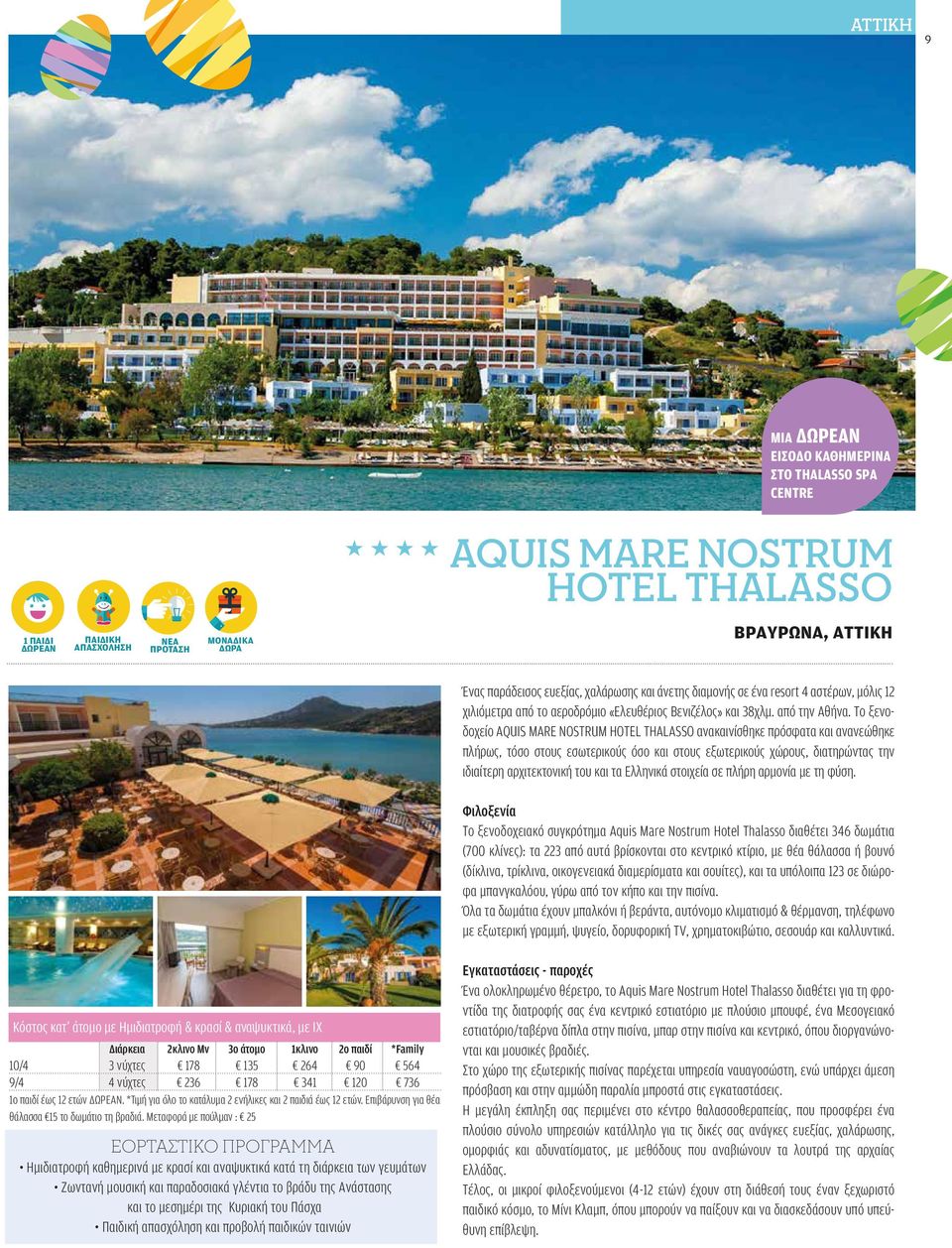 Το ξενοδοχείο Aquis Mare Nostrum Hotel Thalasso ανακαινίσθηκε πρόσφατα και ανανεώθηκε πλήρως, τόσο στους εσωτερικούς όσο και στους εξωτερικούς χώρους, διατηρώντας την ιδιαίτερη αρχιτεκτονική του και