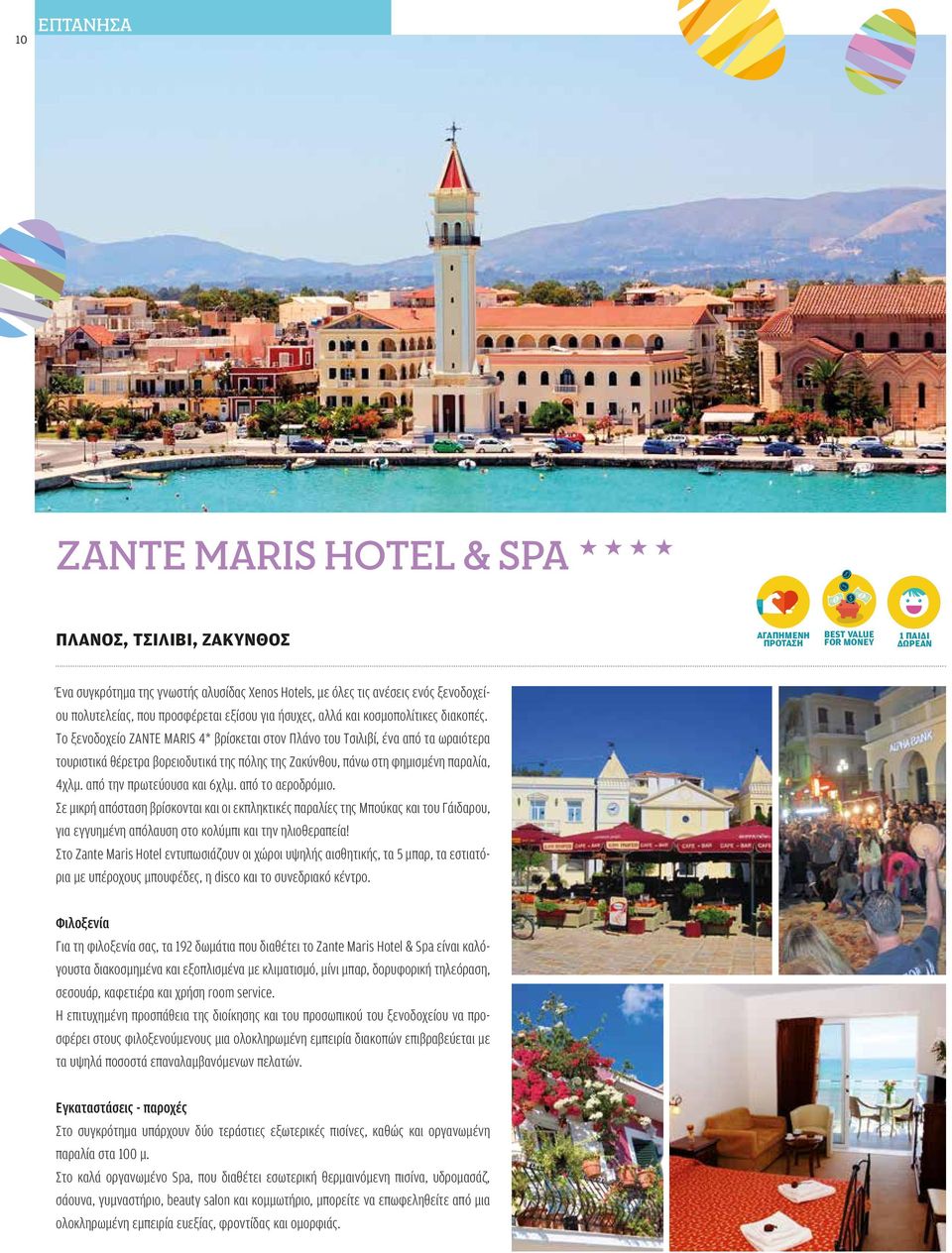 Το ξενοδοχείο Zante Maris 4* βρίσκεται στον Πλάνο του Τσιλιβί, ένα από τα ωραιότερα τουριστικά θέρετρα βορειοδυτικά της πόλης της Ζακύνθου, πάνω στη φημισμένη παραλία, 4χλμ.