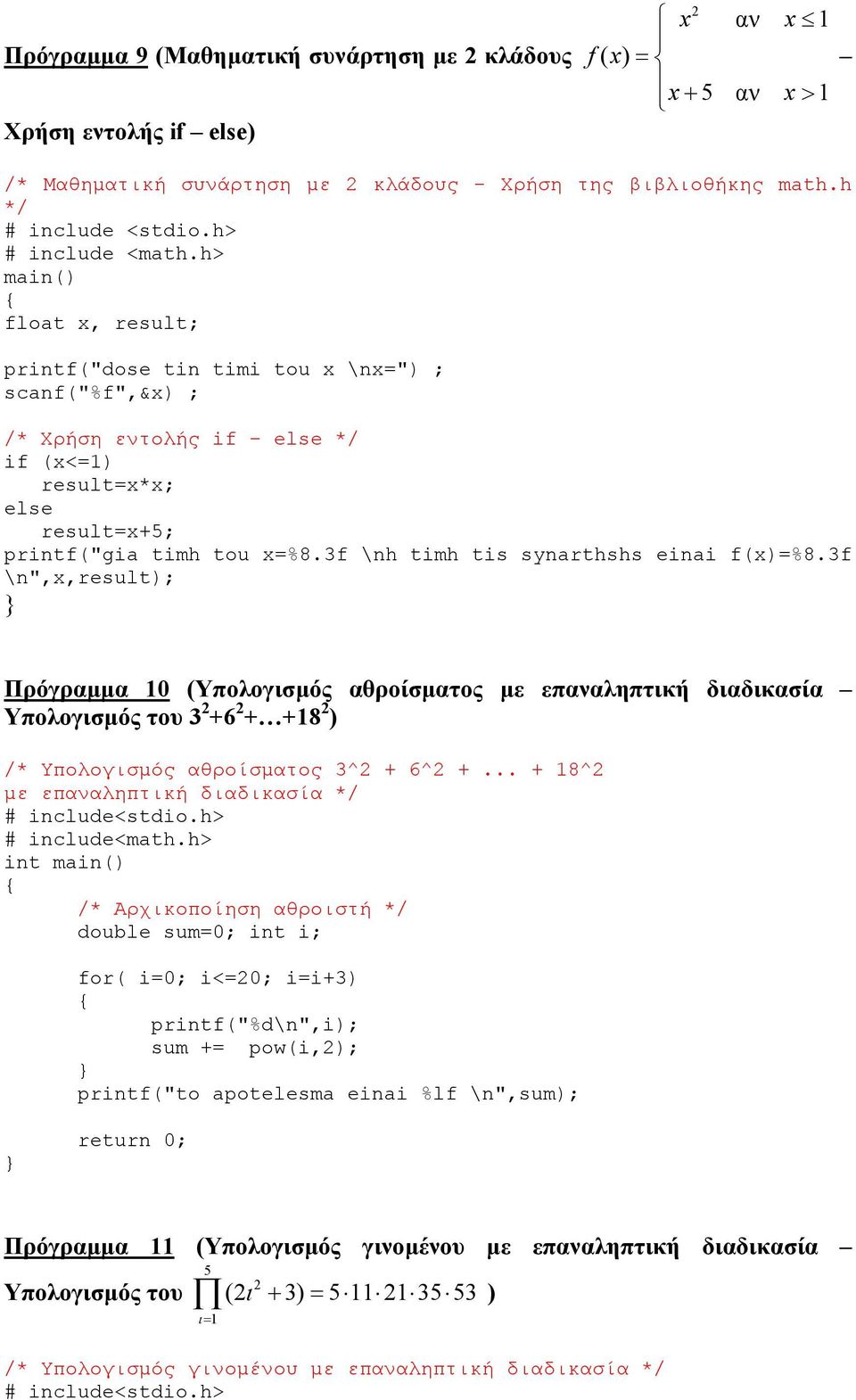 3f \nh timh tis synarthshs einai f(x)=%8.3f \n",x,result); Πρόγραµµα 10 (Υπολογισµός αθροίσµατος µε επαναληπτική διαδικασία Υπολογισµός του 3 2 +6 2 + +18 2 ) /* Υπολογισµός αθροίσµατος 3^2 + 6^2 +.