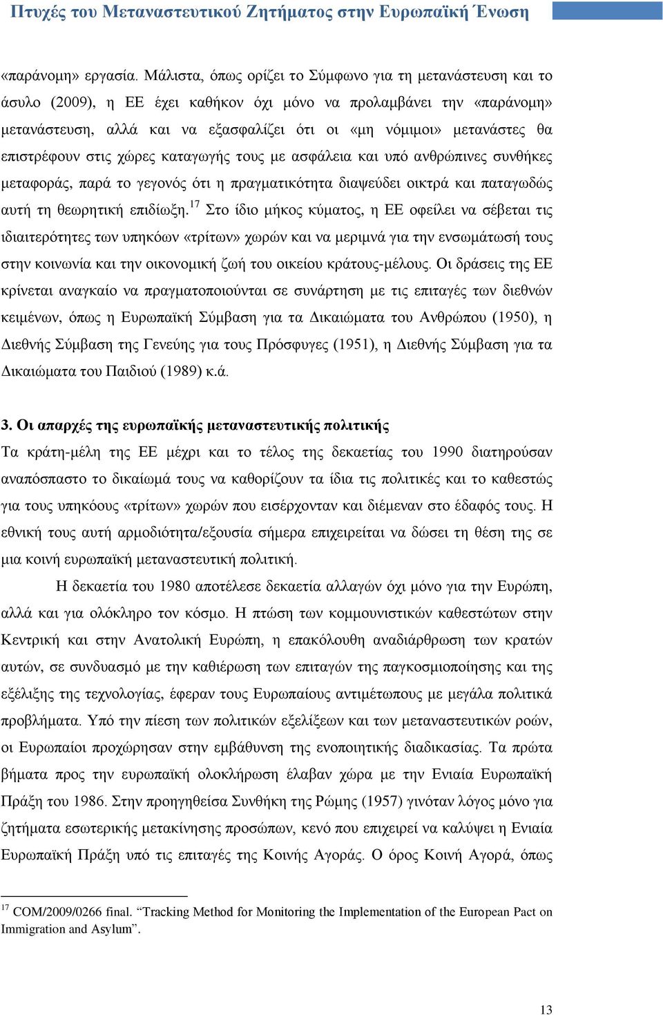 ζα επηζηξέθνπλ ζηηο ρψξεο θαηαγσγήο ηνπο κε αζθάιεηα θαη ππφ αλζξψπηλεο ζπλζήθεο κεηαθνξάο, παξά ην γεγνλφο φηη ε πξαγκαηηθφηεηα δηαςεχδεη νηθηξά θαη παηαγσδψο απηή ηε ζεσξεηηθή επηδίσμε.