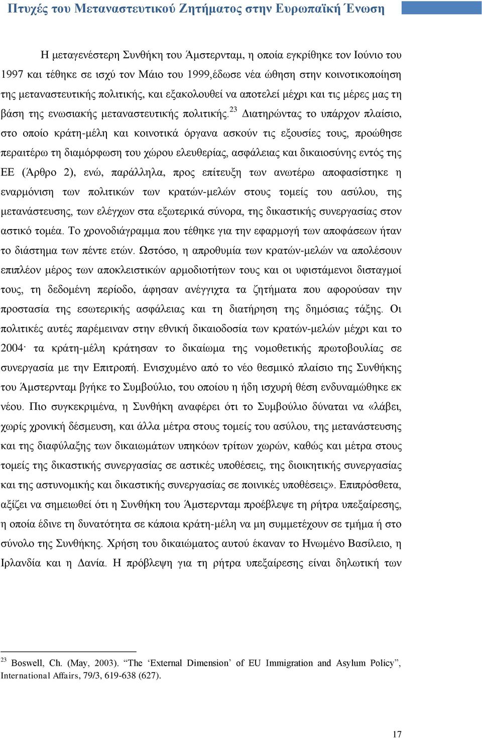 23 Γηαηεξψληαο ην ππάξρνλ πιαίζην, ζην νπνίν θξάηε-κέιε θαη θνηλνηηθά φξγαλα αζθνχλ ηηο εμνπζίεο ηνπο, πξνψζεζε πεξαηηέξσ ηε δηακφξθσζε ηνπ ρψξνπ ειεπζεξίαο, αζθάιεηαο θαη δηθαηνζχλεο εληφο ηεο ΔΔ