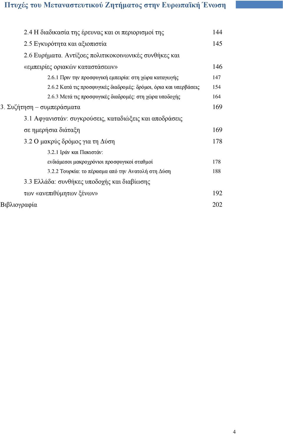 πδήηεζε ζπκπεξάζκαηα 169 3.1 Αθγαληζηάλ: ζπγθξνχζεηο, θαηαδηψμεηο θαη απνδξάζεηο ζε εκεξήζηα δηάηαμε 169 3.2 Ο καθξχο δξφκνο γηα ηε Γχζε 178 3.2.1 Ηξάλ θαη Παθηζηάλ: ελδηάκεζνη καθξνρξφληνη πξνζθπγηθνί ζηαζκνί 178 3.