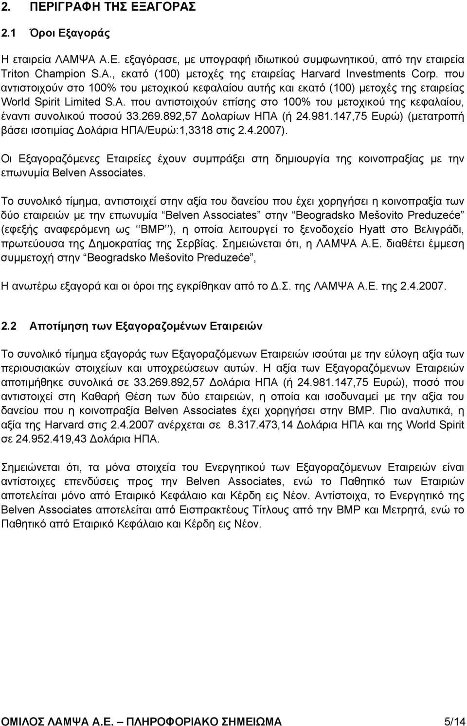 που αντιστοιχούν επίσης στο 100% του µετοχικού της κεφαλαίου, έναντι συνολικού ποσού 33.269.892,57 ολαρίων ΗΠΑ (ή 24.981.147,75 Ευρώ) (µετατροπή βάσει ισοτιµίας ολάρια ΗΠΑ/Ευρώ:1,3318 στις 2.4.2007).