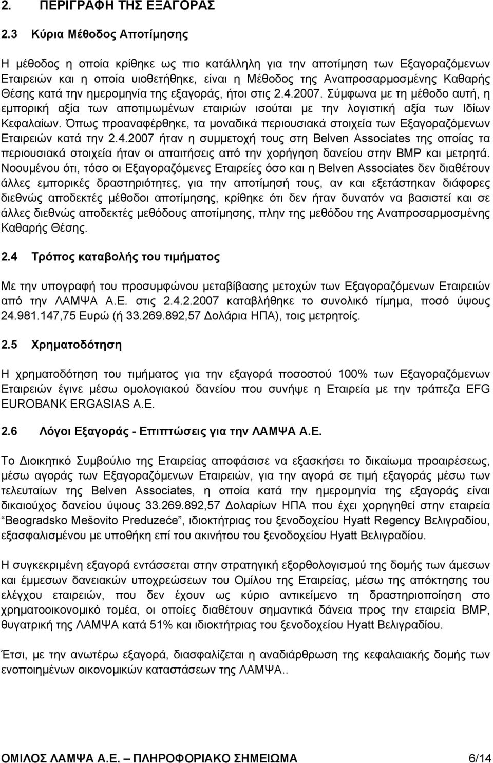 την ηµεροµηνία της εξαγοράς, ήτοι στις 2.4.2007. Σύµφωνα µε τη µέθοδο αυτή, η εµπορική αξία των αποτιµωµένων εταιριών ισούται µε την λογιστική αξία των Ιδίων Κεφαλαίων.