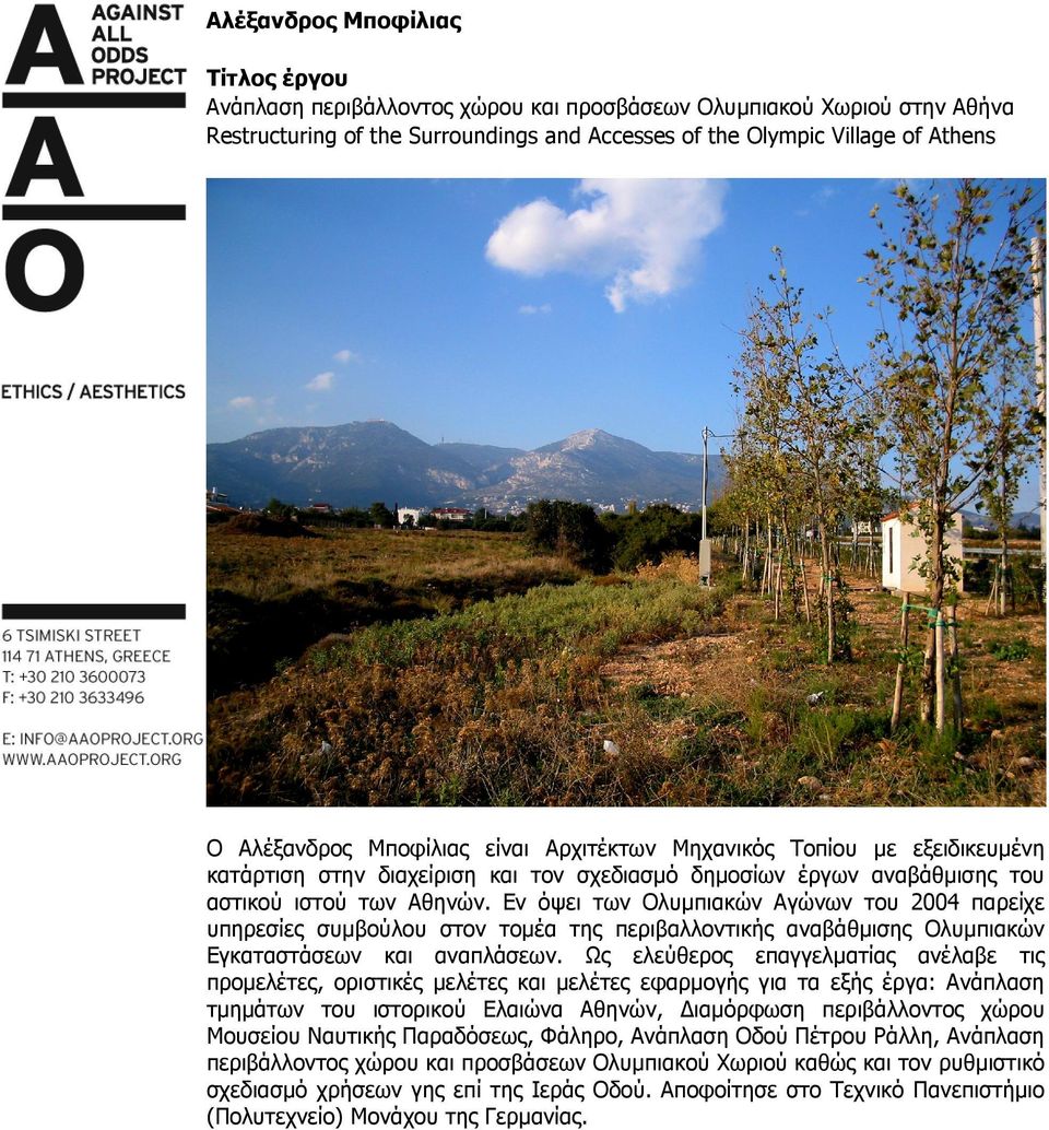 Εν όψει των Ολυµπιακών Αγώνων του 2004 παρείχε υπηρεσίες συµβούλου στον τοµέα της περιβαλλοντικής αναβάθµισης Ολυµπιακών Εγκαταστάσεων και αναπλάσεων.