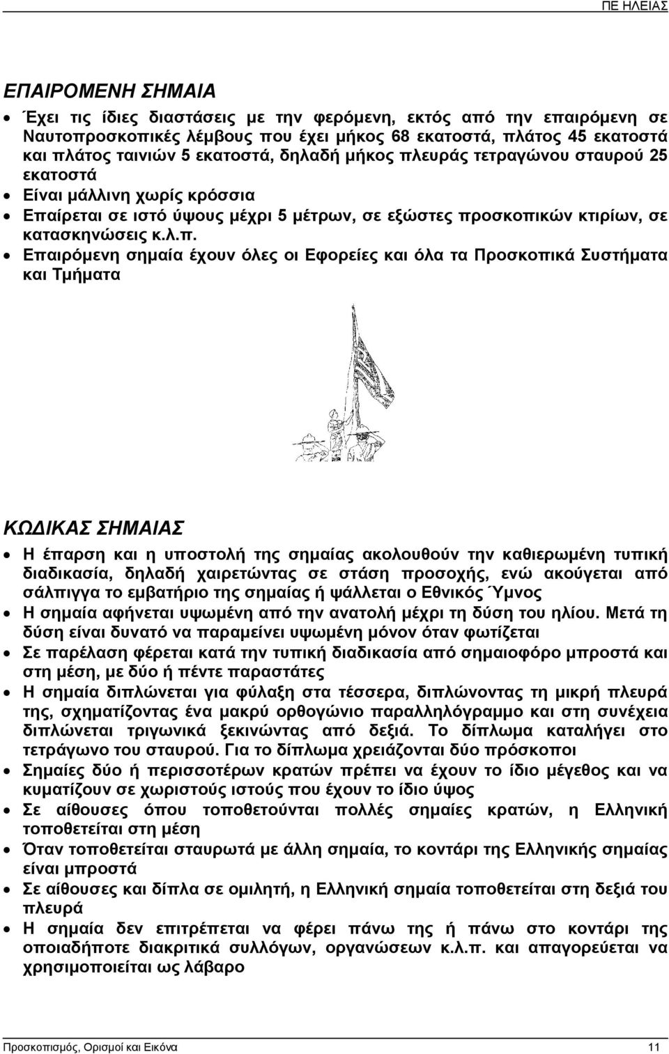 ευράς τετραγώνου σταυρού 25 εκατοστά Είναι µάλλινη χωρίς κρόσσια Επα