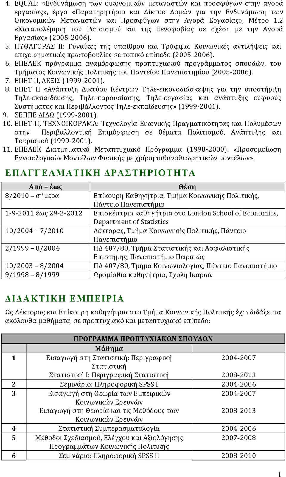 Κοινωνικές αντιλήψεις και επιχειρηματικές πρωτοβουλίες σε τοπικό επίπεδο (2005-2006). 6.