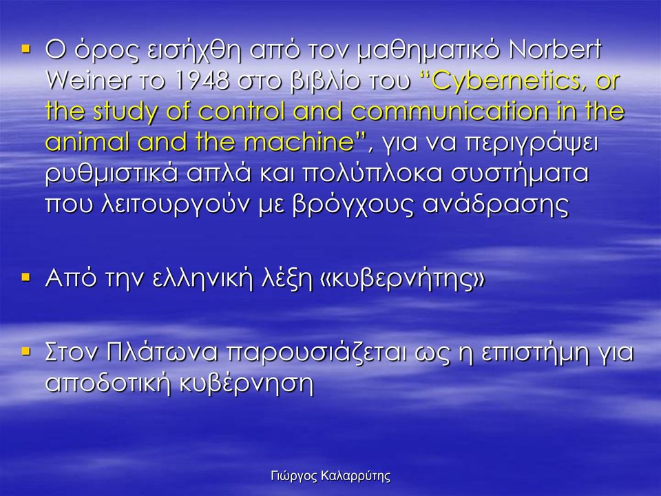 ρυθμιστικά απλά και πολύπλοκα συστήματα που λειτουργούν με βρόγχους ανάδρασης Από την