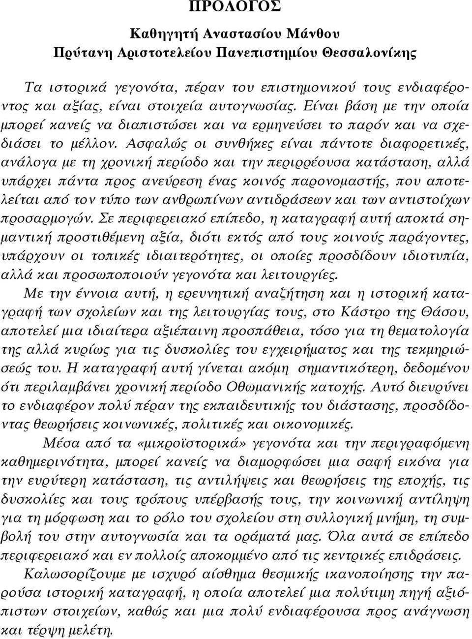 Ασφαλώς οι συνθήκες είναι πάντοτε διαφορετικές, ανάλογα με τη χρονική περίοδο και την περιρρέουσα κατάσταση, αλλά υπάρχει πάντα προς ανεύρεση ένας κοινός παρονομαστής, που αποτελείται από τον τύπο