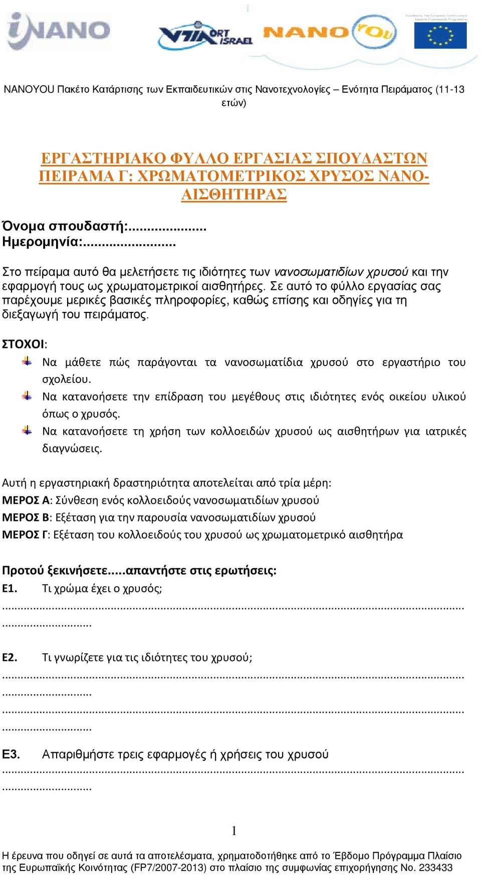 Σε αυτό το φύλλο εργασίας σας παρέχουμε μερικές βασικές πληροφορίες, καθώς επίσης και οδηγίες για τη διεξαγωγή του πειράματος.