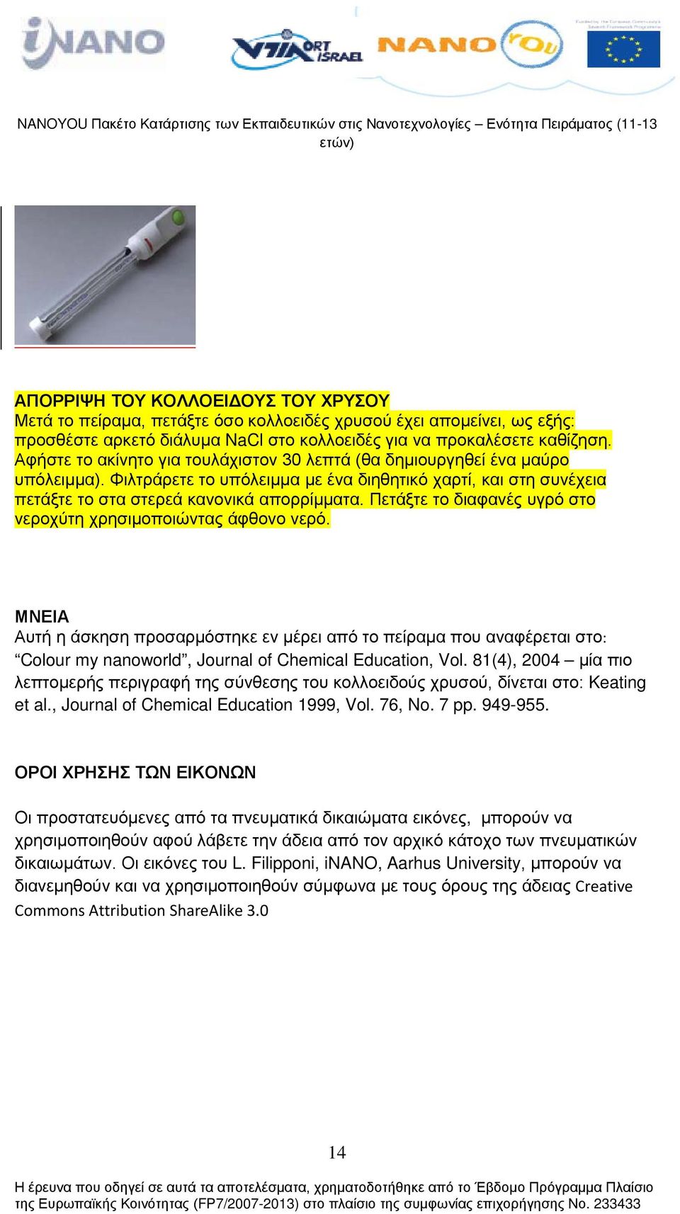 Πετάξτε το διαφανές υγρό στο νεροχύτη χρησιμοποιώντας άφθονο νερό.