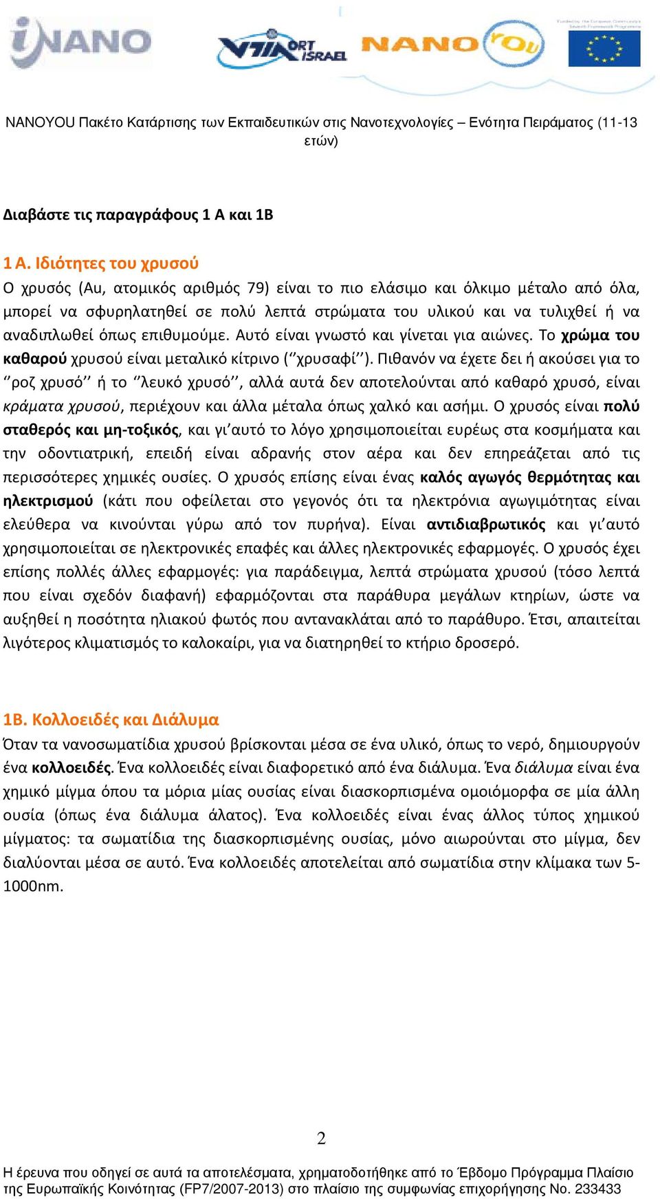 επιθυμούμε. Αυτό είναι γνωστό και γίνεται για αιώνες. Το χρώμα του καθαρού χρυσού είναι μεταλικό κίτρινο ( χρυσαφί ).