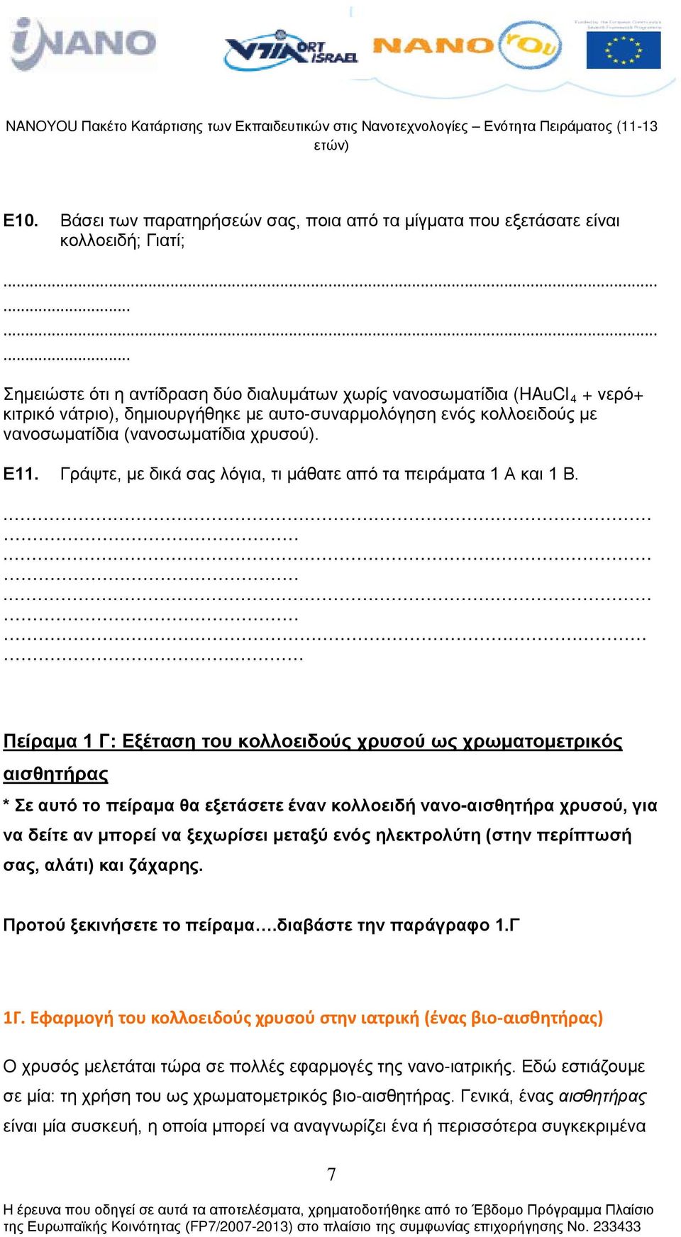 Γράψτε, με δικά σας λόγια, τι μάθατε από τα πειράματα 1 Α και 1 Β.
