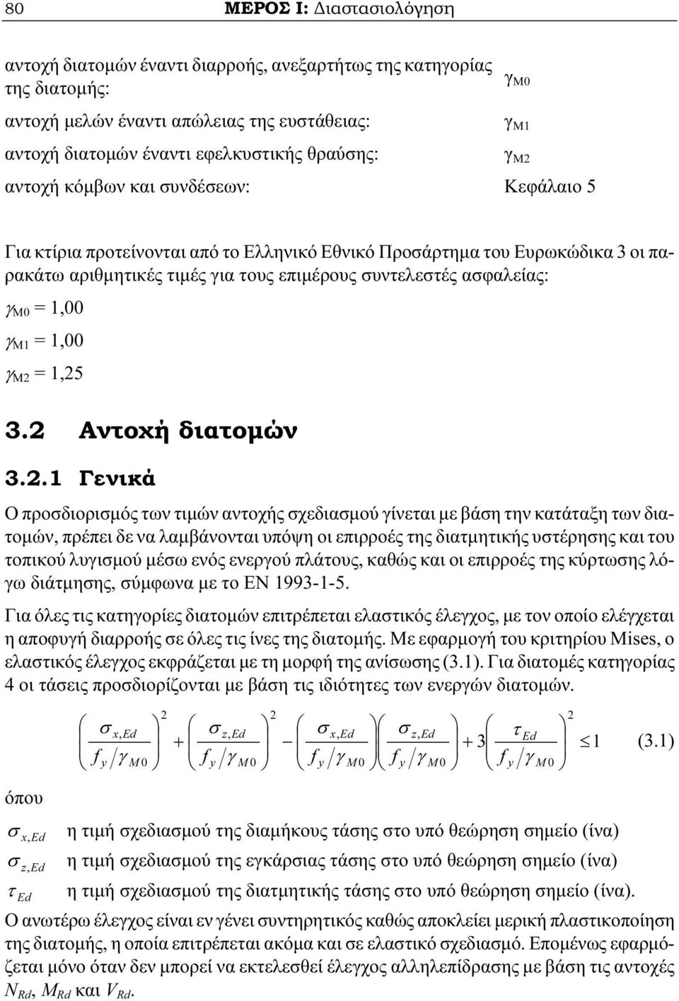 = 1,00 γ M1 = 1,00 γ M2 