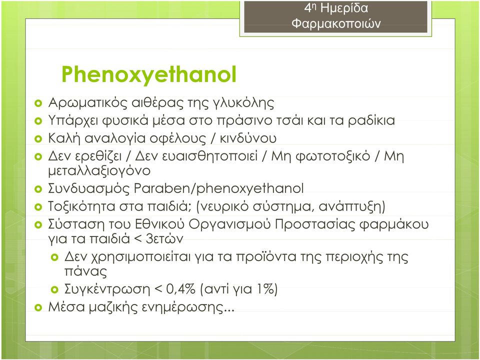 Paraben/phenoxyethanol Τοξικότητα στα παιδιά; (νευρικό σύστημα, ανάπτυξη) Σύσταση του Εθνικού Οργανισμού Προστασίας