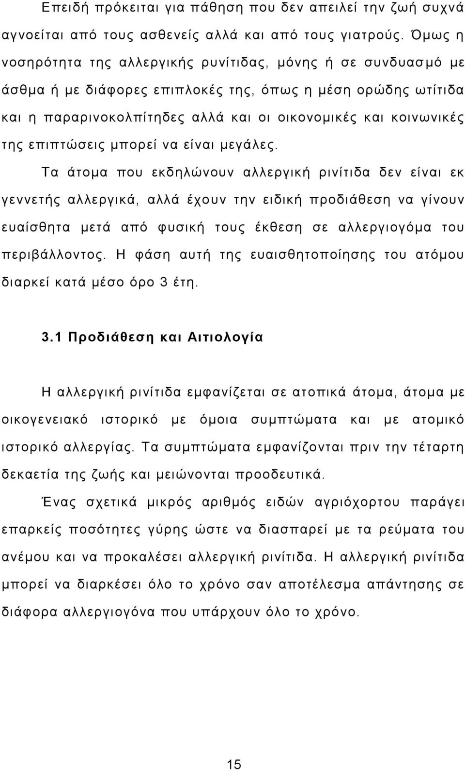 επιπτώσεις μπορεί να είναι μεγάλες.