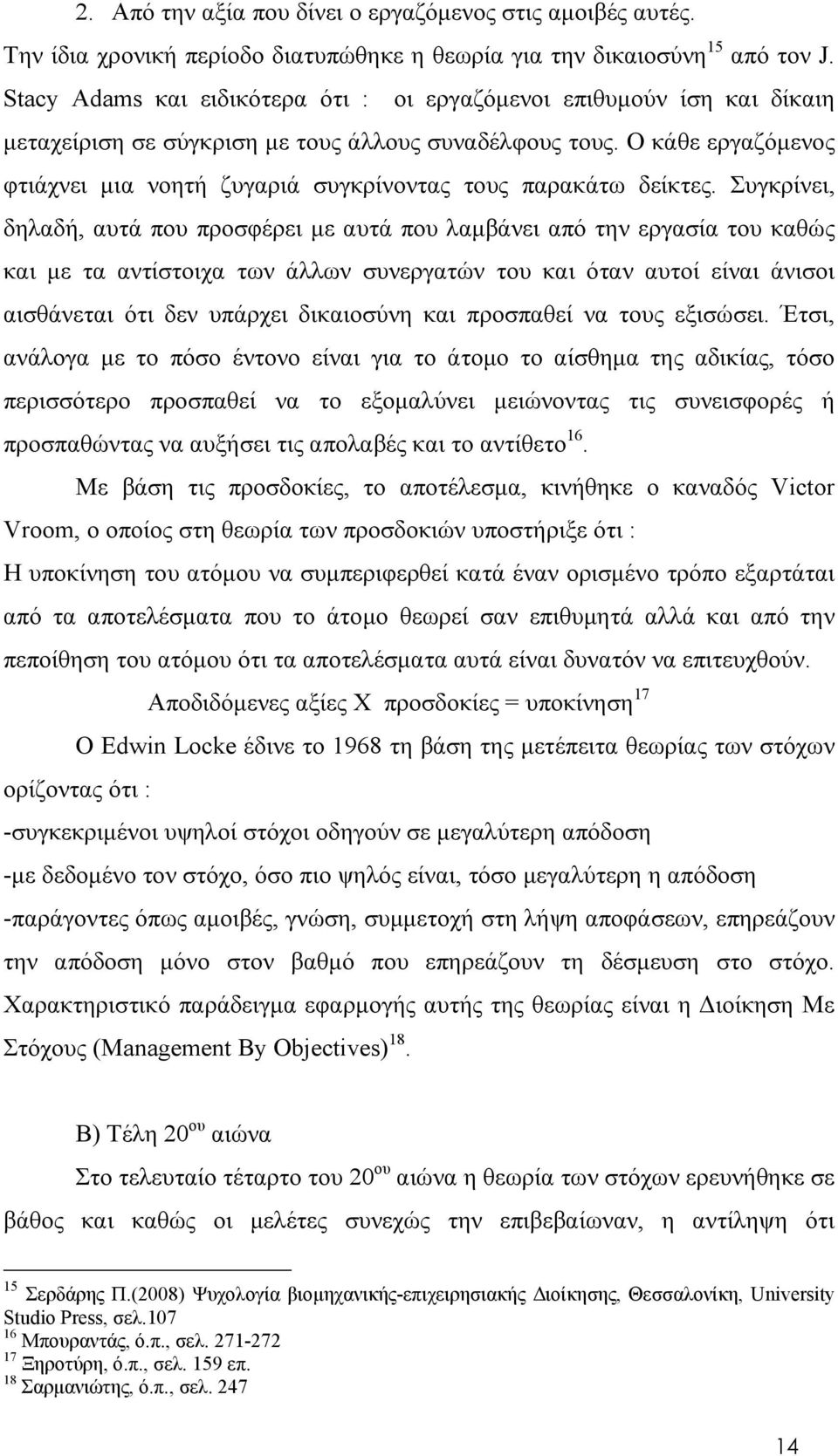 Ο κάθε εργαζόμενος φτιάχνει μια νοητή ζυγαριά συγκρίνοντας τους παρακάτω δείκτες.