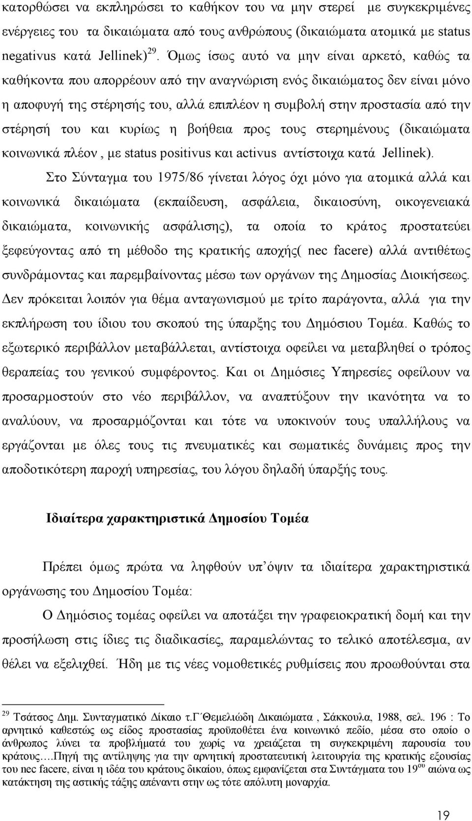 στέρησή του και κυρίως η βοήθεια προς τους στερημένους (δικαιώματα κοινωνικά πλέον, με status positivus και activus αντίστοιχα κατά Jellinek).