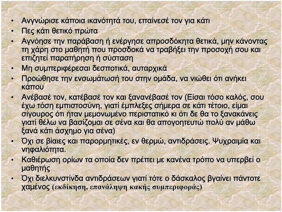 τόσο καλός, σου έχω τόση εμπιστοσύνη, γιατί έμπλεξες σήμερα σε κάτι τέτοιο, είμαι σίγουρος ότι ήταν μεμονωμένο περιστατικό κι ότι δε θα το ξανακάνεις γιατί θέλω να βασίζομαι σε σένα και θα