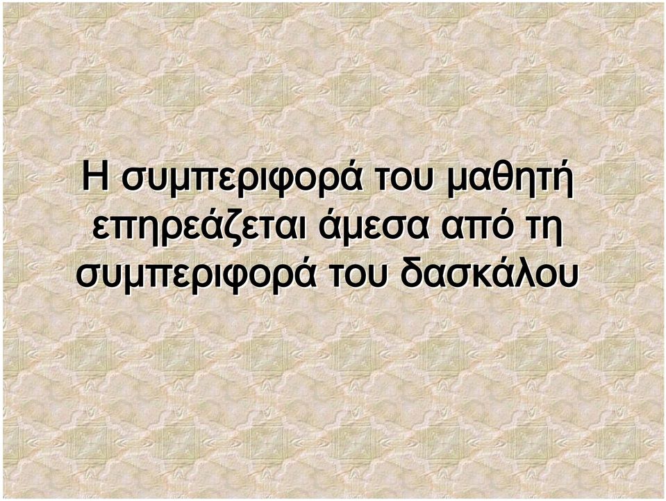 άμεσα από τη