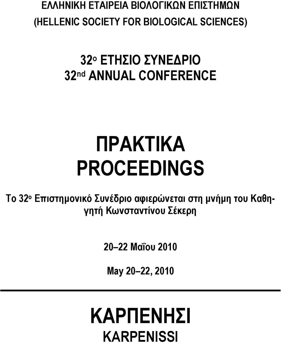 PROCEEDINGS Το 32 ο Επιστηµονικό Συνέδριο αφιερώνεται στη µνήµη του