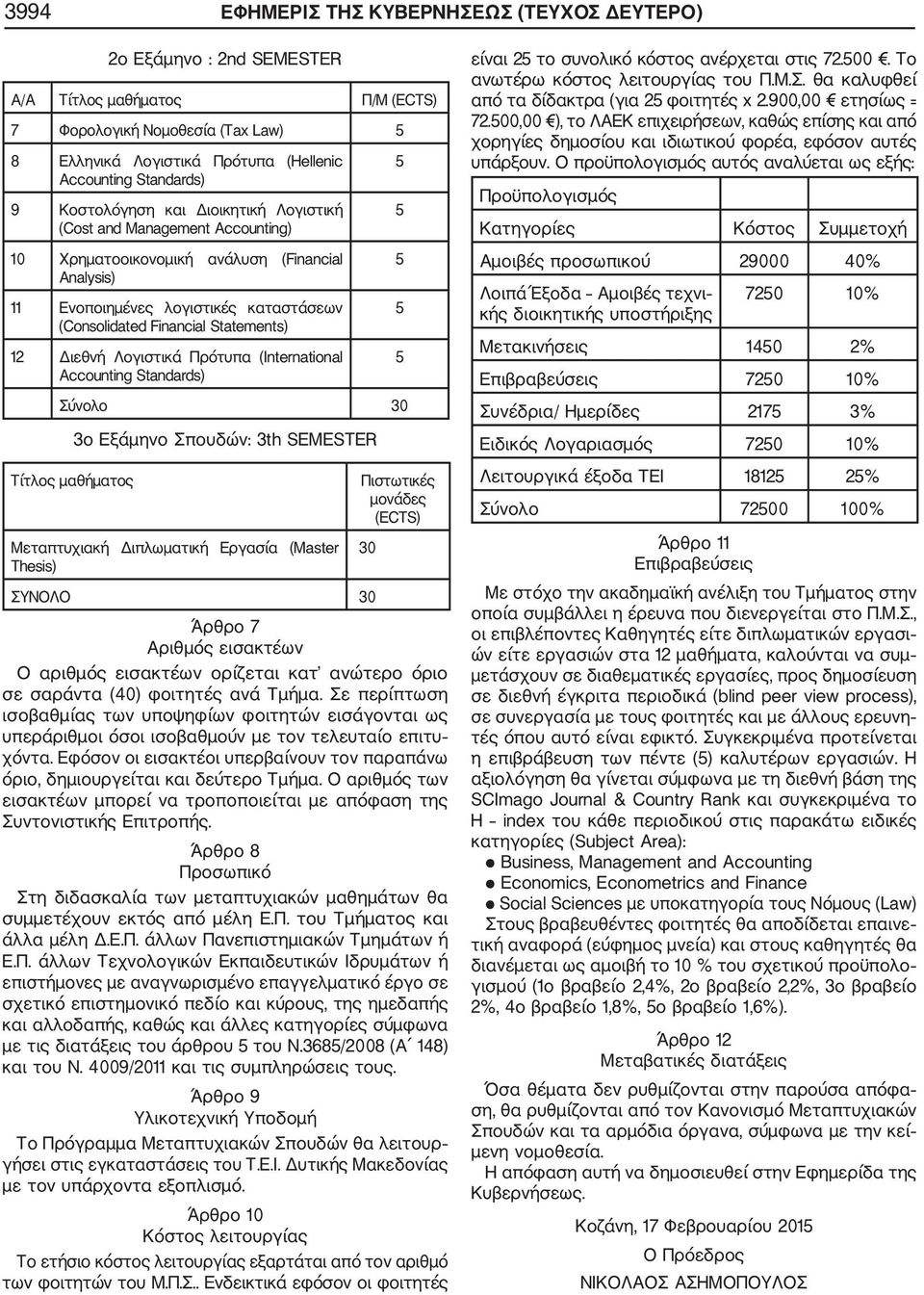 Διεθνή Λογιστικά Πρότυπα (International Accounting Standards) Σύνολο 30 Τίτλος μαθήματος 3ο Εξάμηνο Σπουδών: 3th SEMESTER Μεταπτυχιακή Διπλωματική Εργασία (Master Thesis) ΣΥΝΟΛΟ 30 Πιστωτικές μονάδες