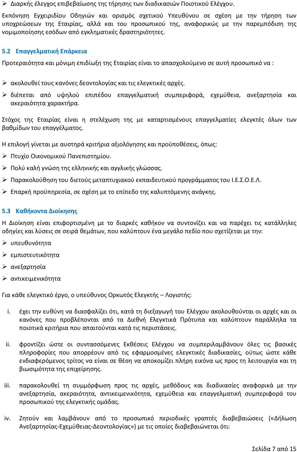 από εγκληματικές δραστηριότητες. 5.