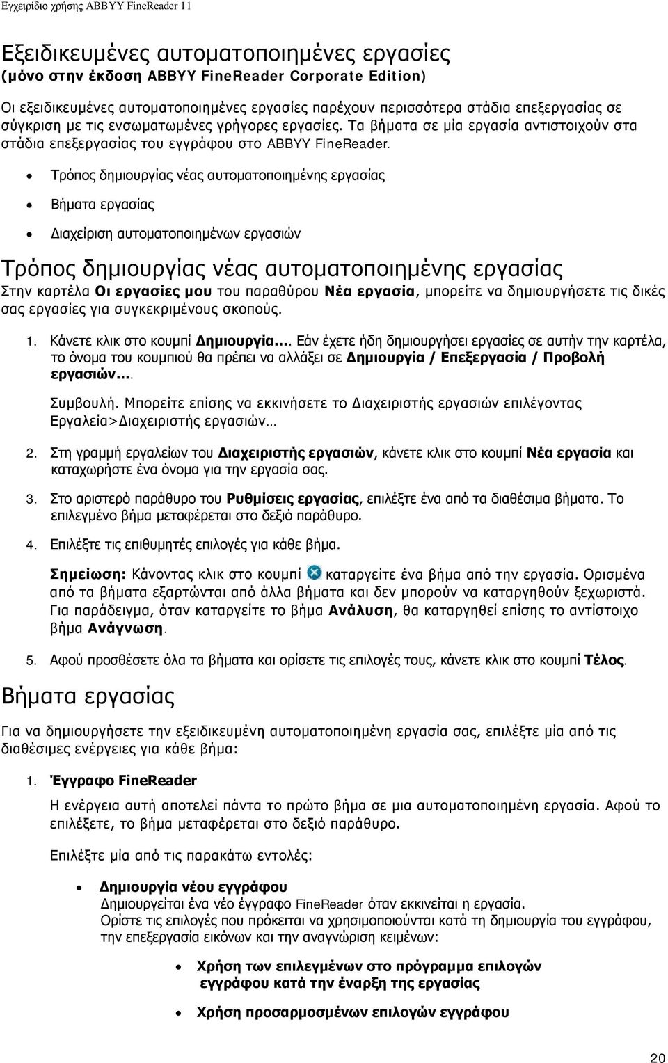 Τρόπος δημιουργίας νέας αυτοματοποιημένης εργασίας Βήματα εργασίας Διαχείριση αυτοματοποιημένων εργασιών Τρόπος δημιουργίας νέας αυτοματοποιημένης εργασίας Στην καρτέλα Οι εργασίες μου του παραθύρου