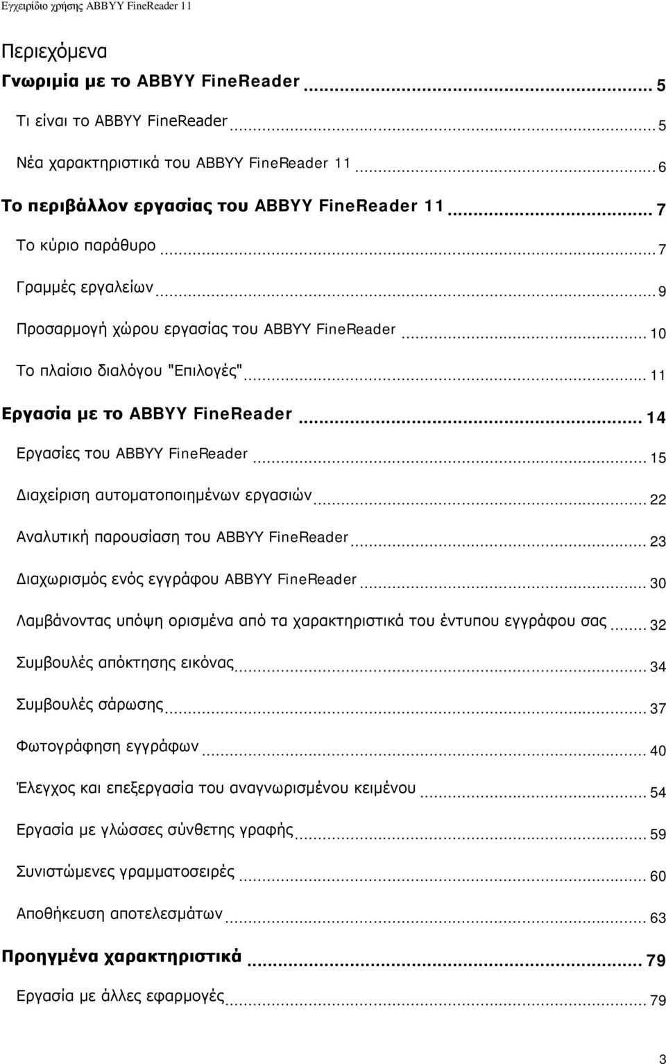 .. 15 Διαχείριση αυτοματοποιημένων εργασιών... 22 Αναλυτική παρουσίαση του ABBYY FineReader... 23 Διαχωρισμός ενός εγγράφου ABBYY FineReader.