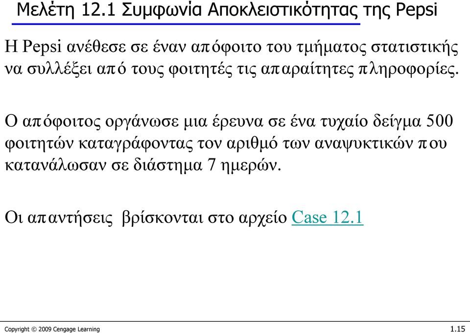 να συλλέξει από τους φοιτητές τις απαραίτητες πληροφορίες.